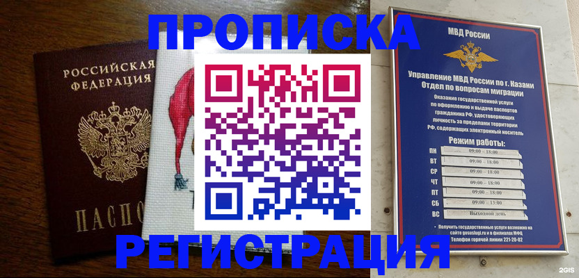 временная регистрация в квартире в Бузулуке